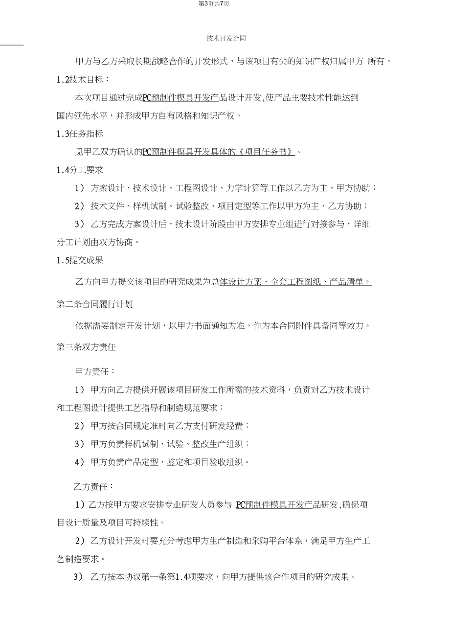 技术开发合作协议